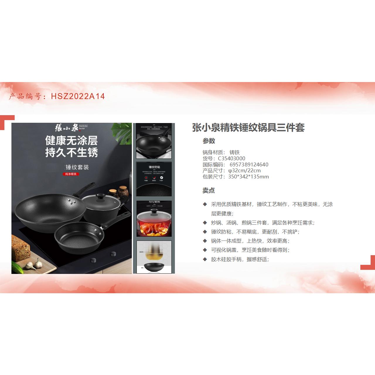 编号：HSZ2002B14