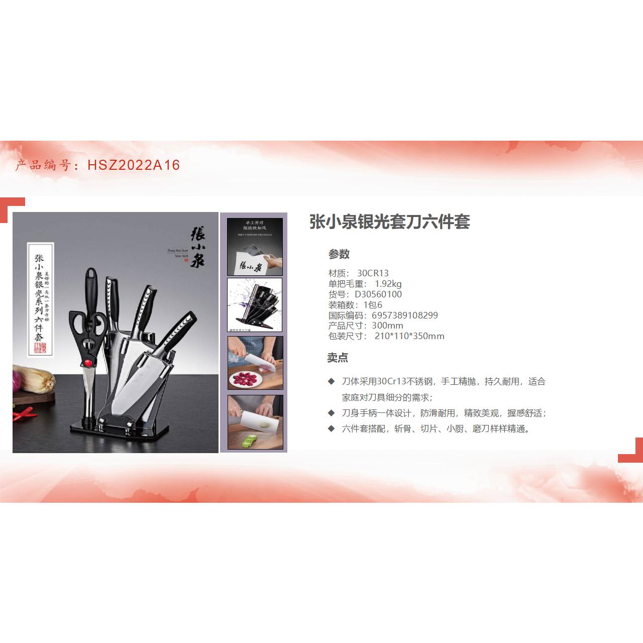 编号：HSZ2002B16