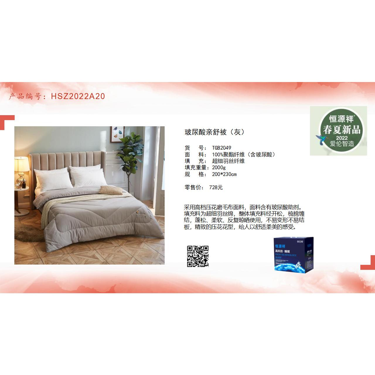 编号：HSZ2002B20