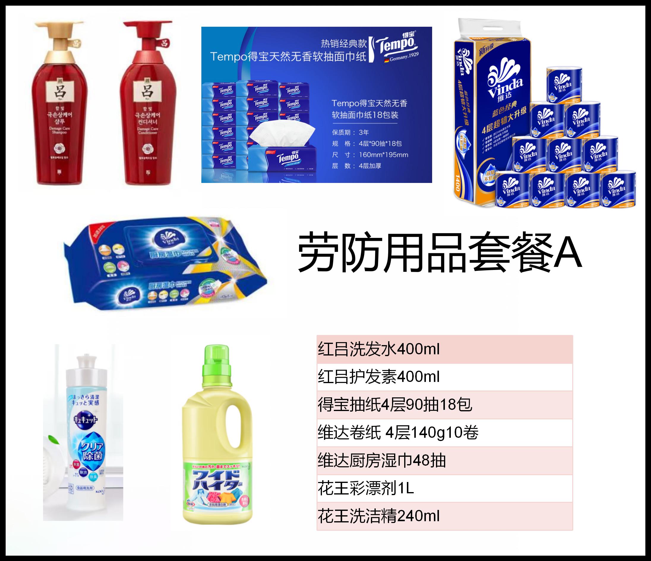 劳防用品套餐A
