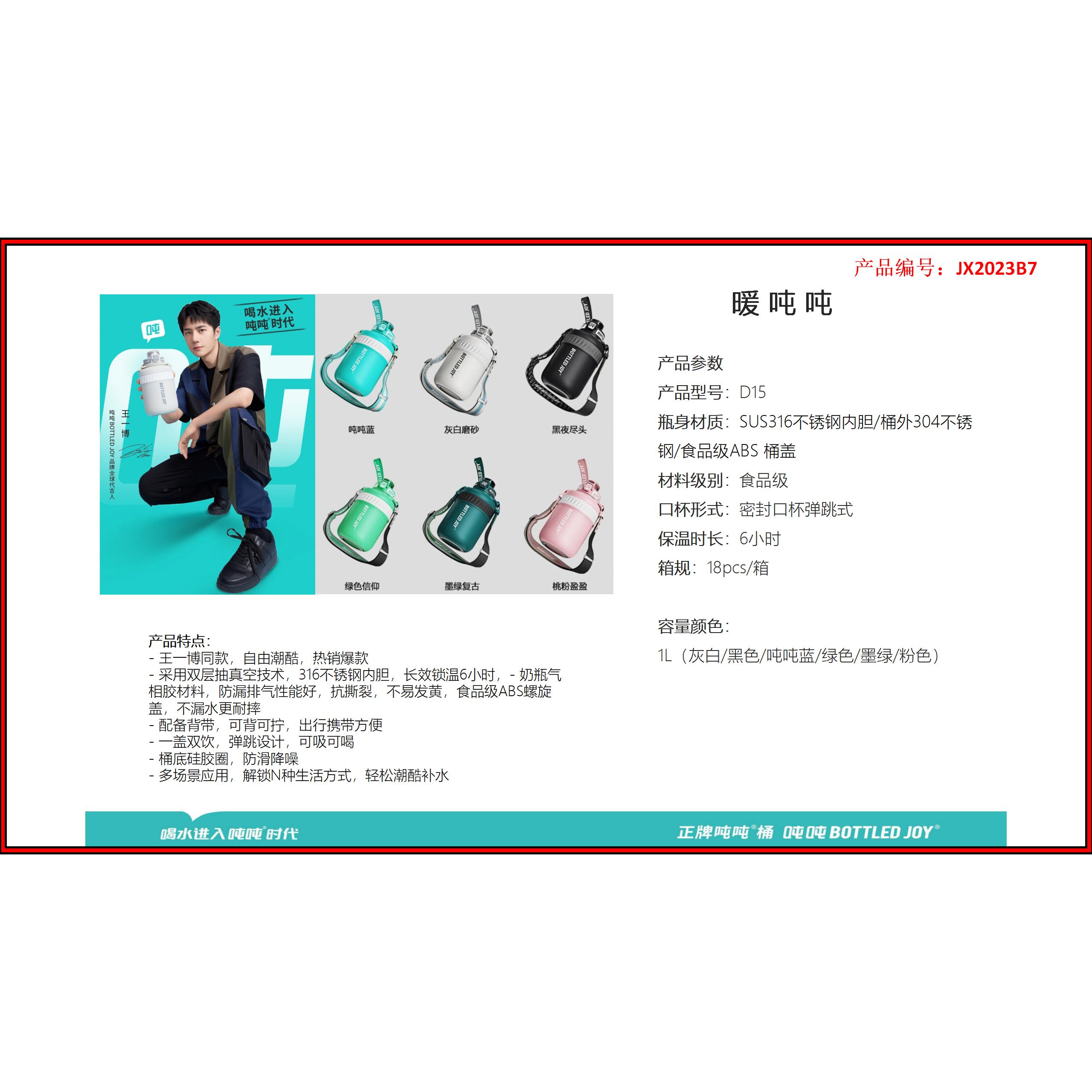 JX2023B7