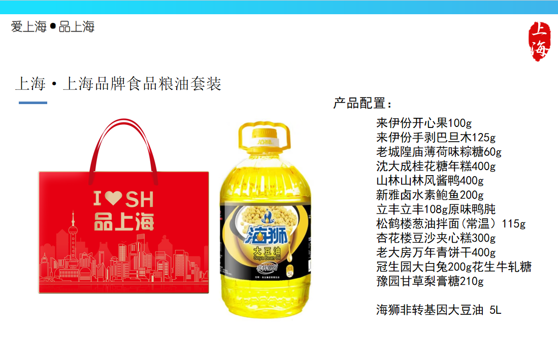 2023品上海粮油