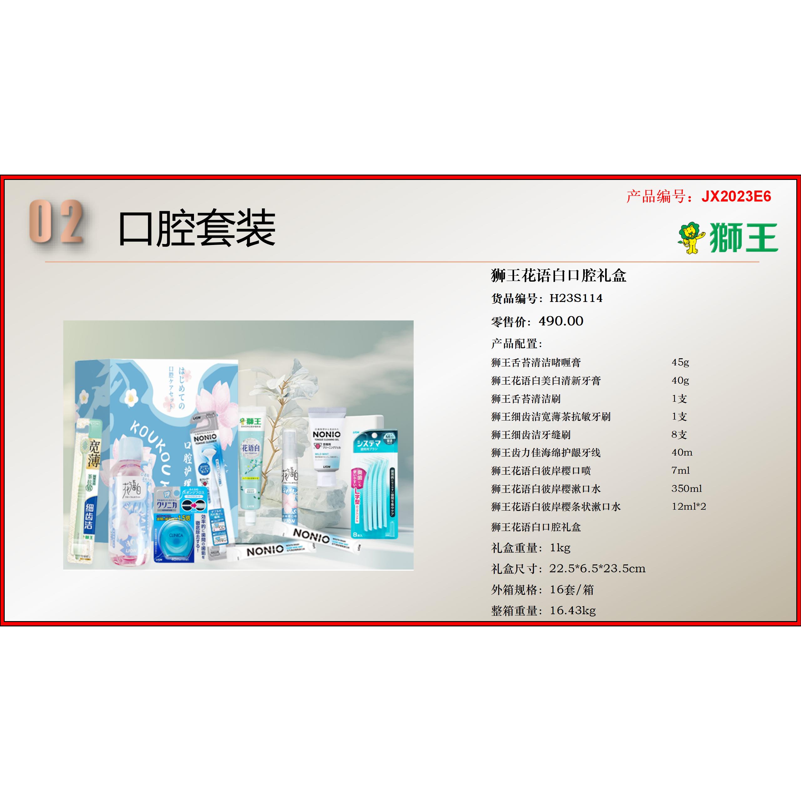 JX2023E6