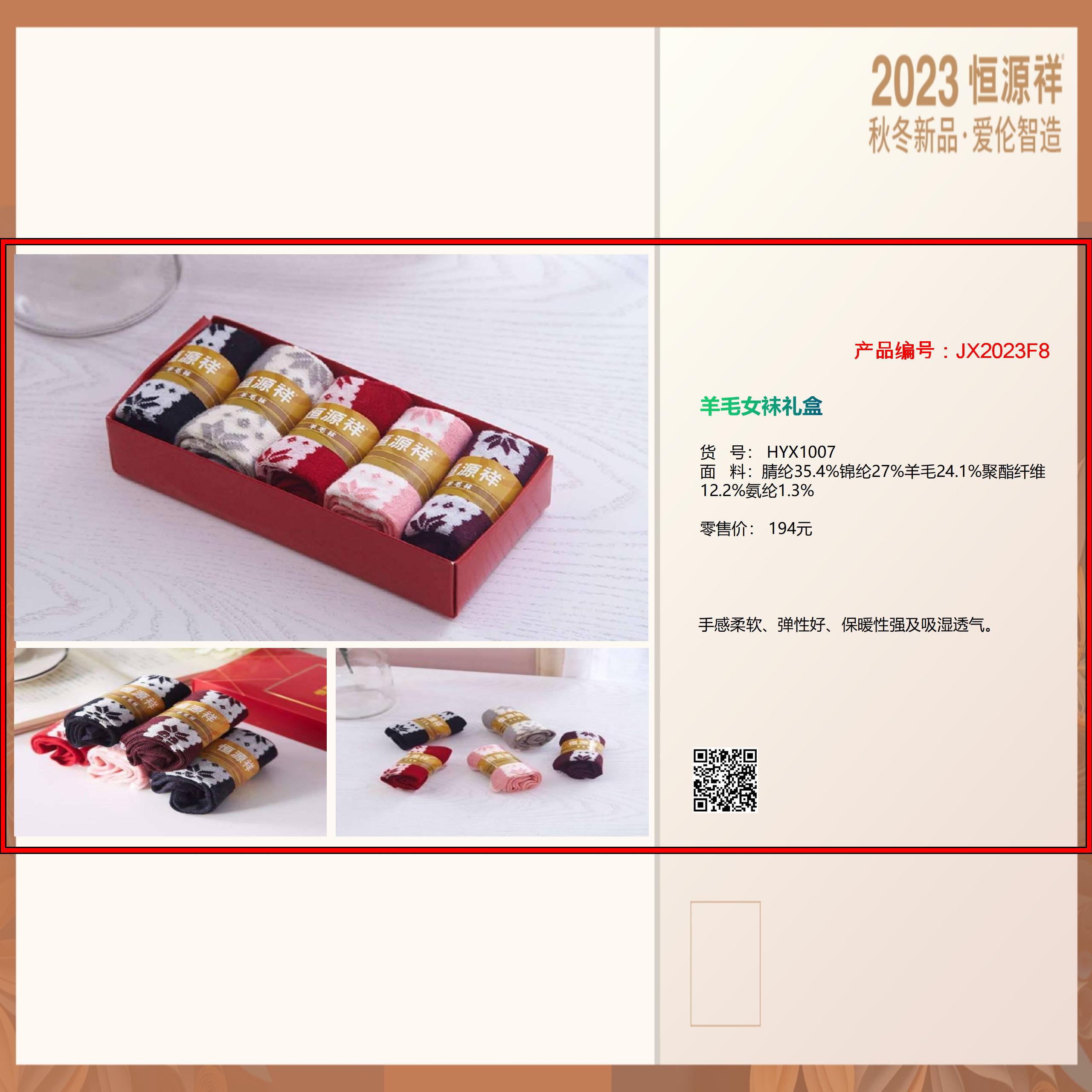 JX2023F8