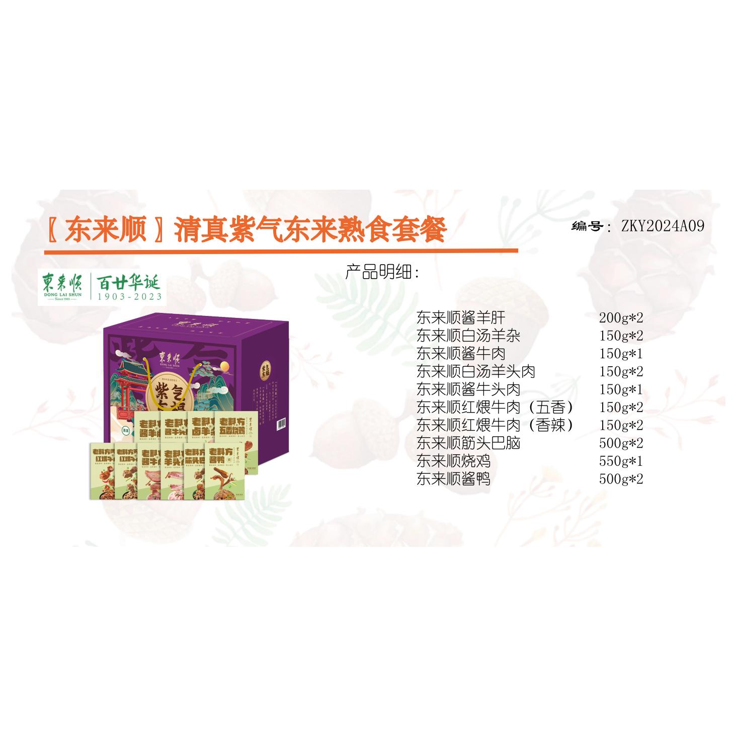 ZKY2024A09