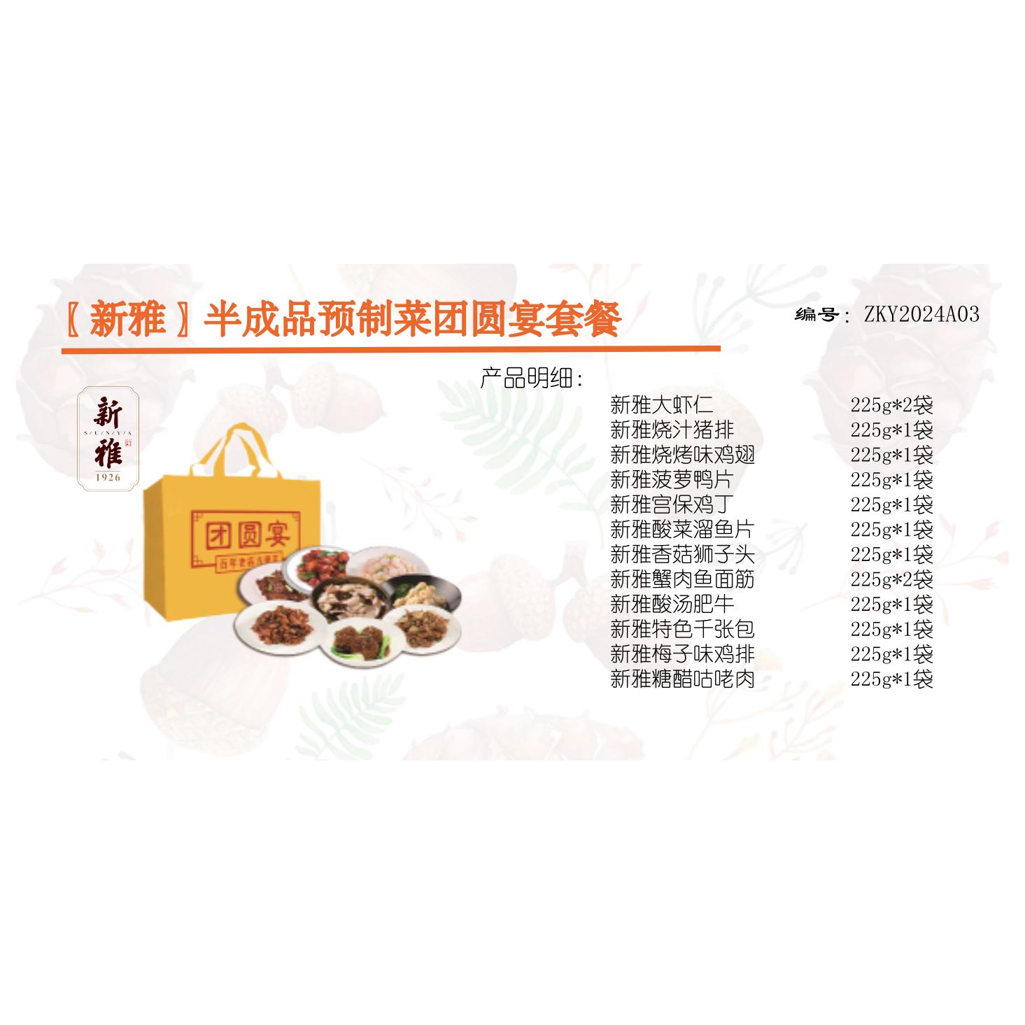 ZKY2024A03