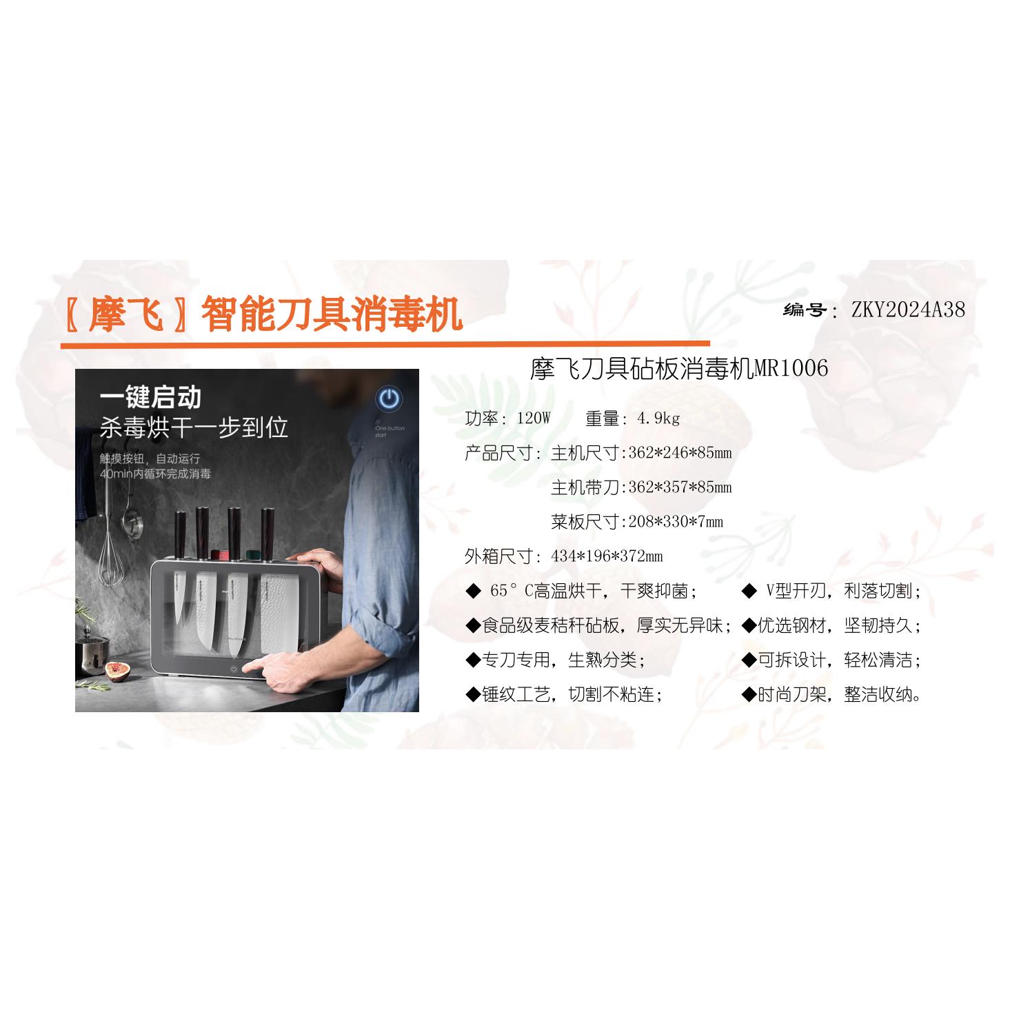 ZKY2024A38