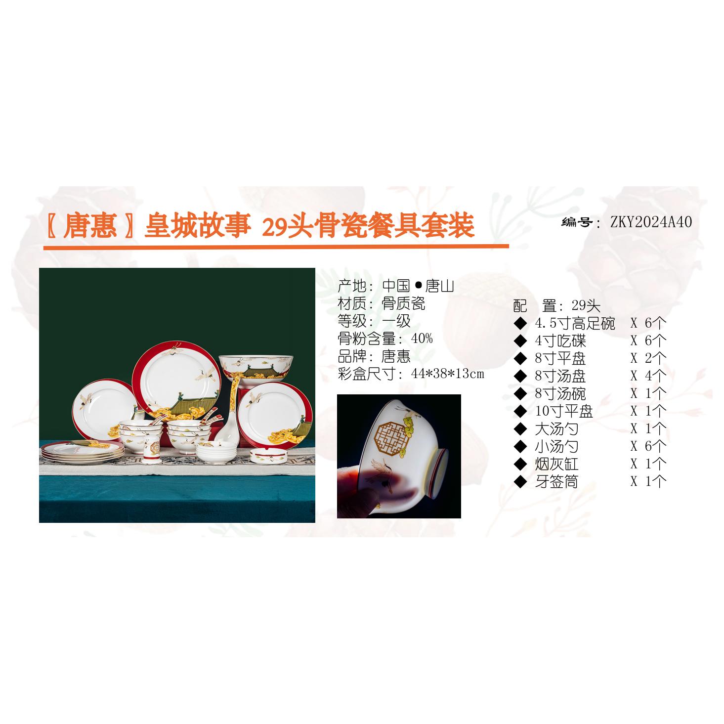 ZKY2024A40