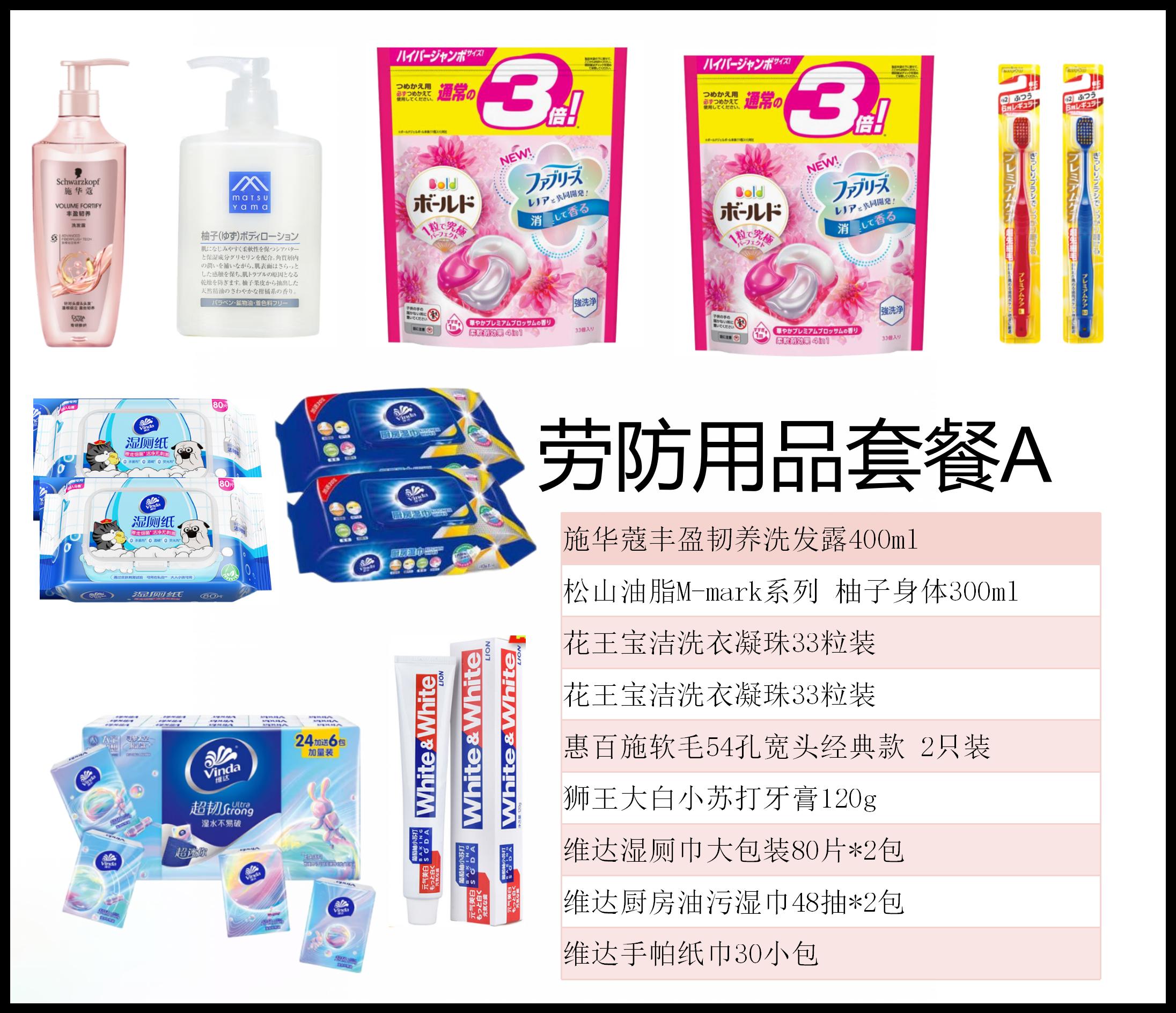 劳防用品套餐A