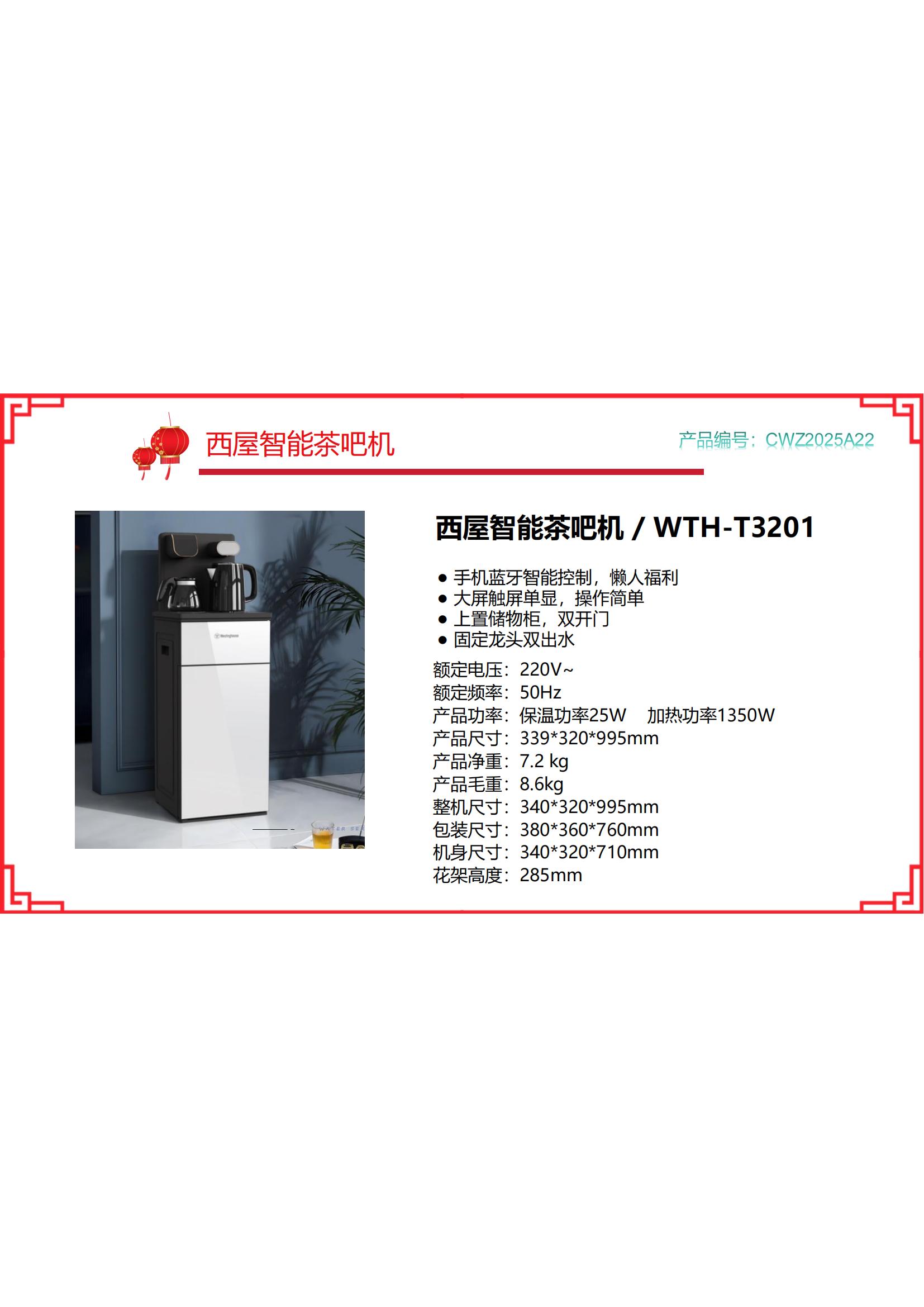 CWZ2025A22