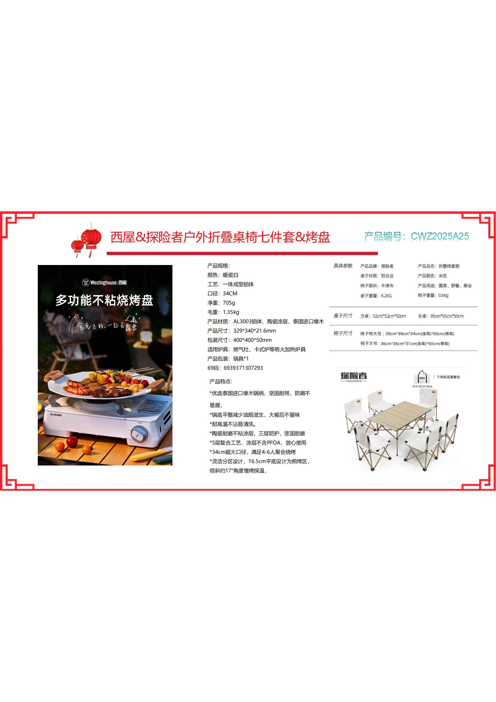 CWZ2025A25