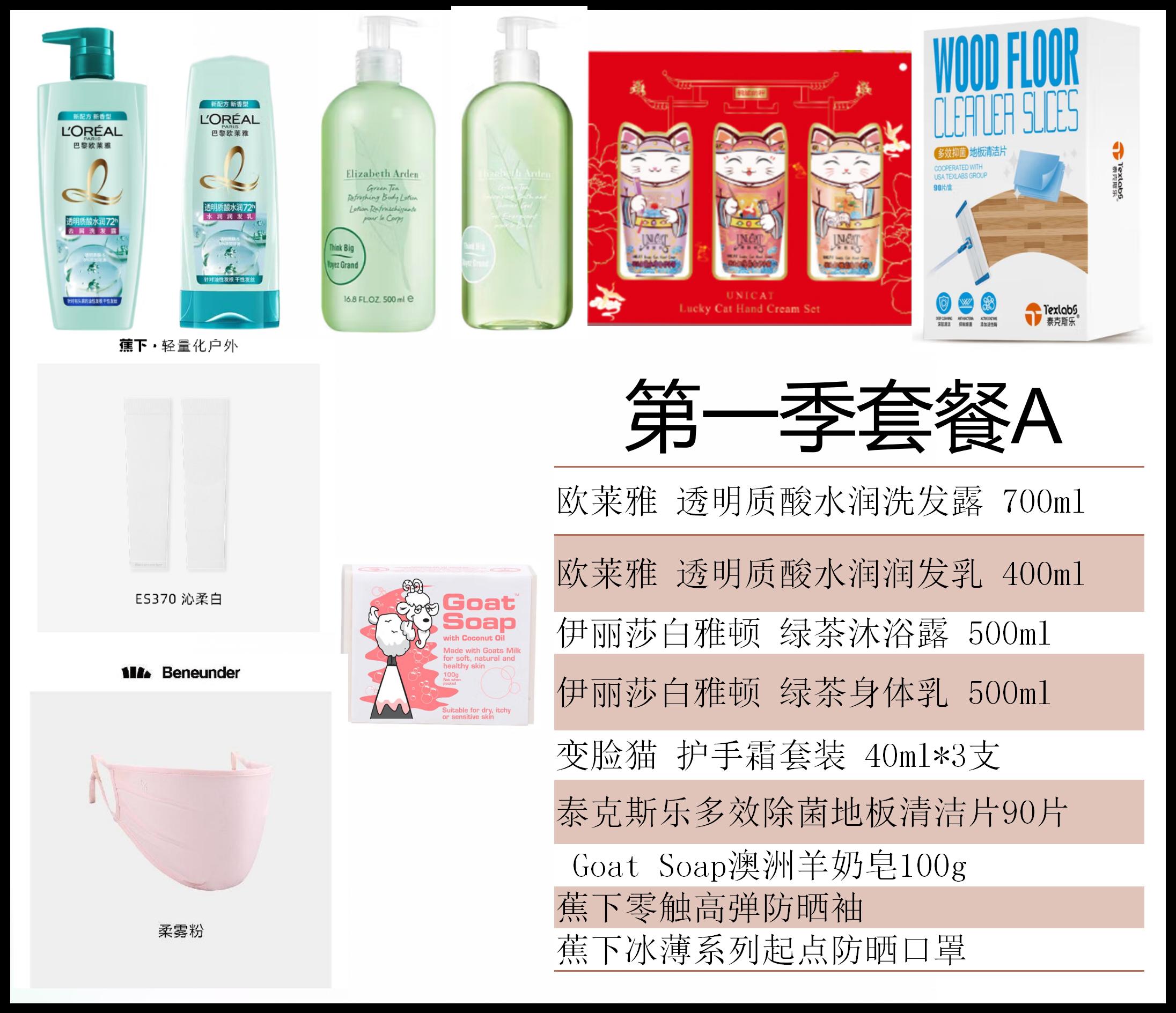 第一季套餐A