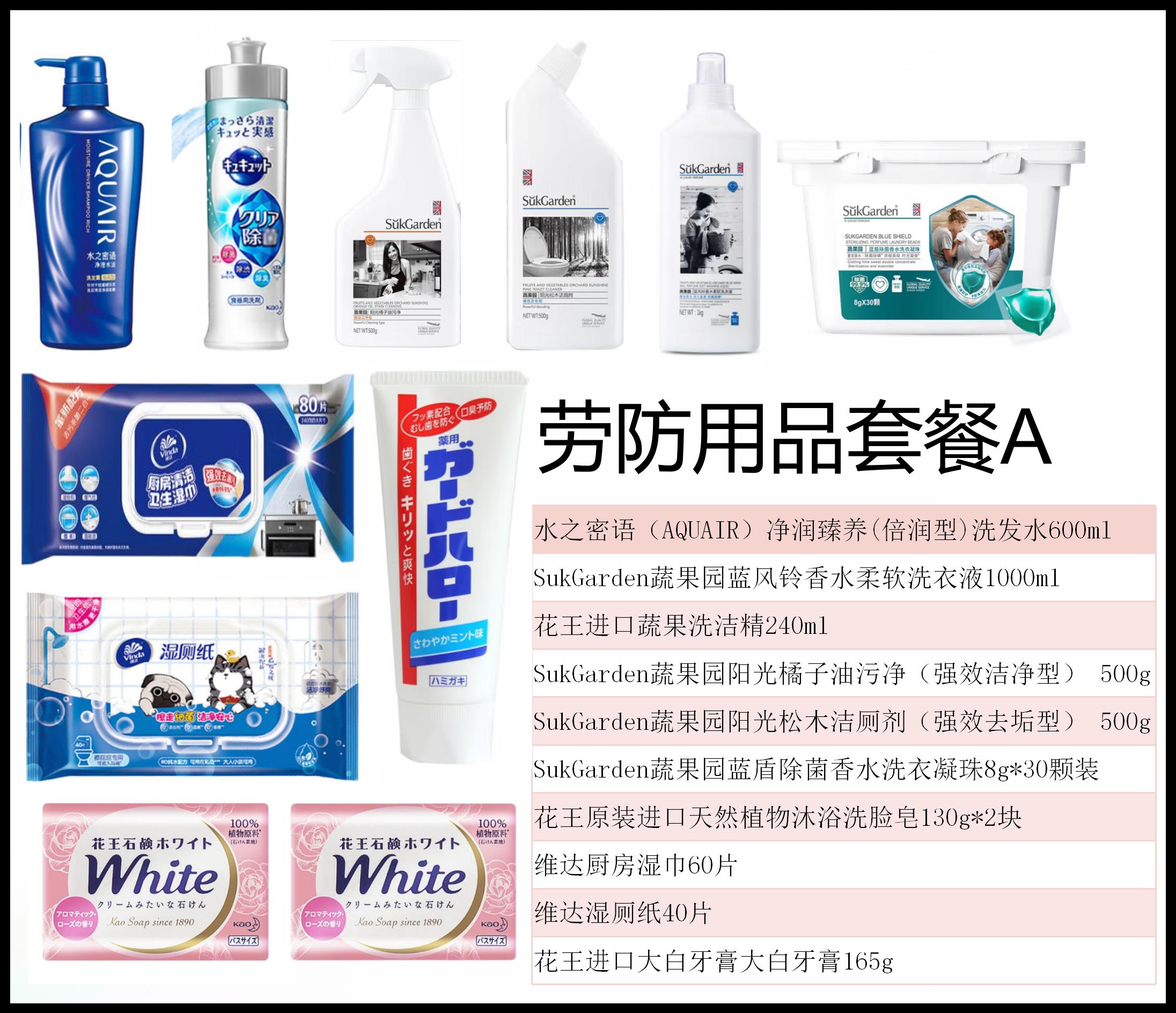 劳防用品套餐A