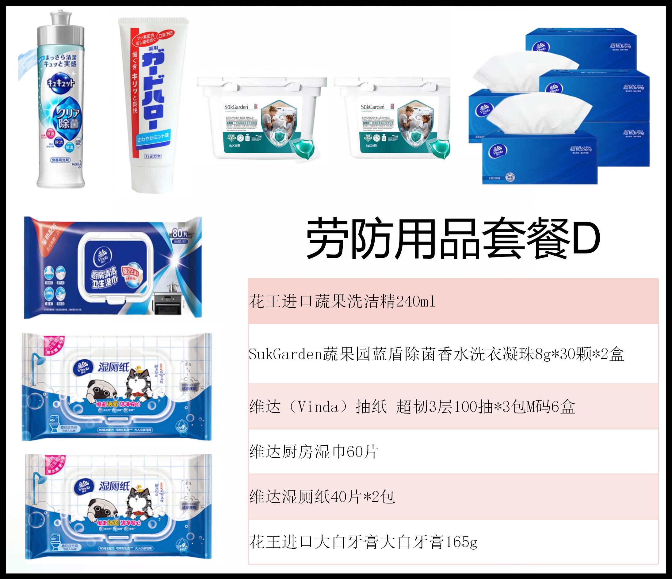 劳防用品套餐D