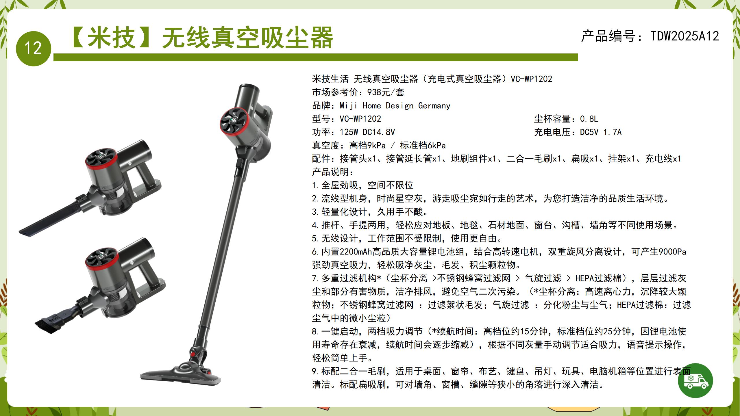 TDW2025A12