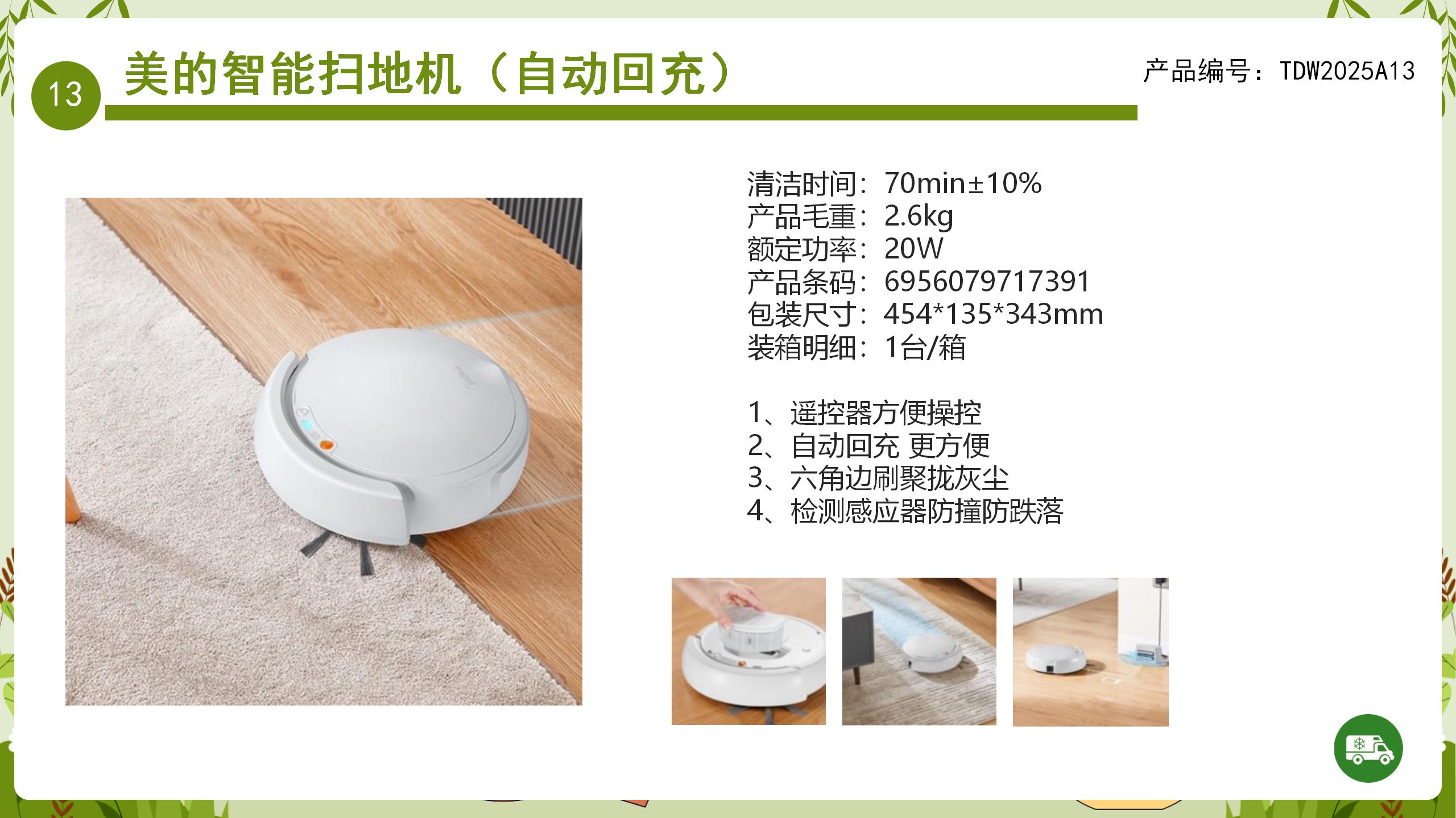 TDW2025A13