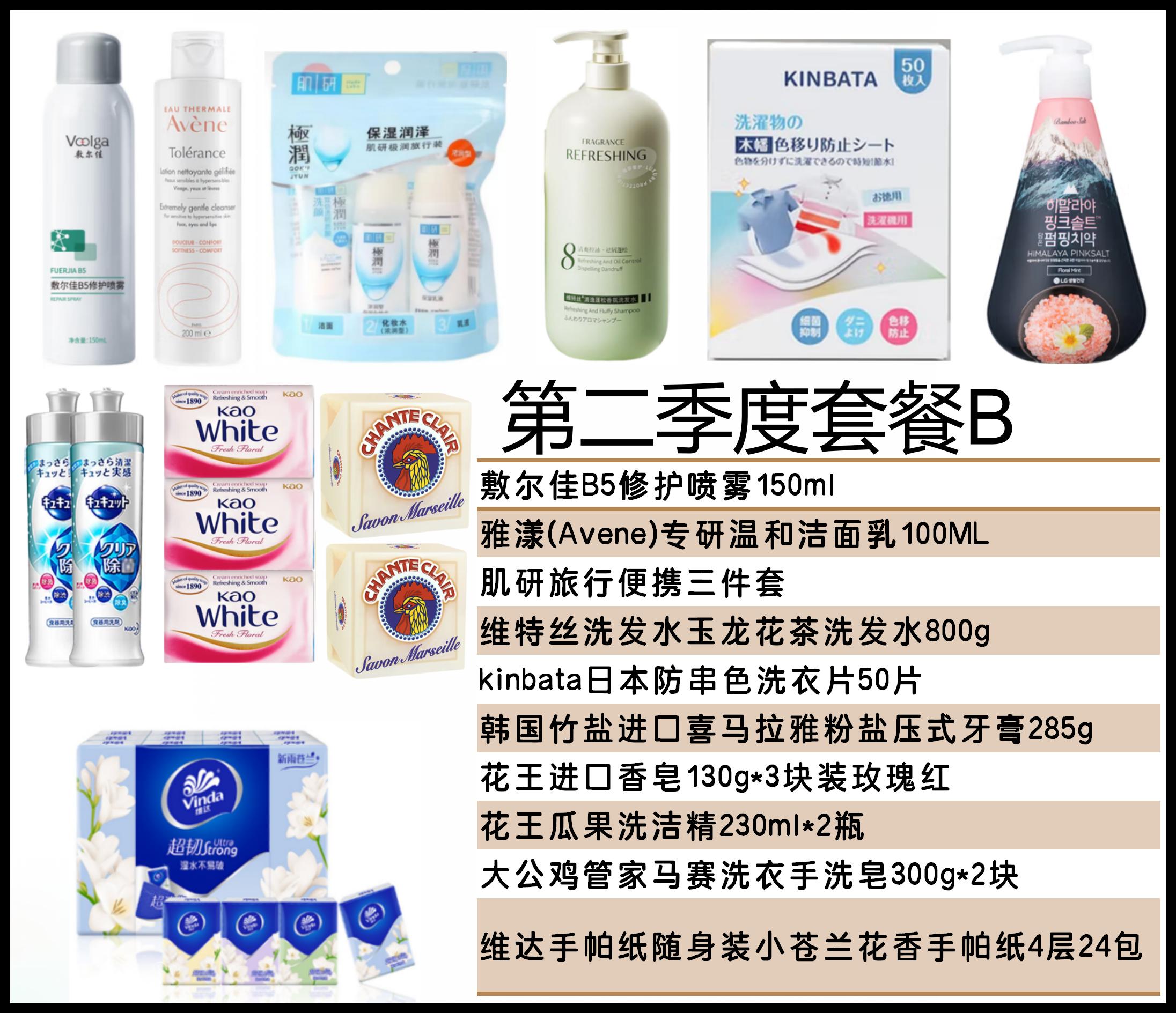 第二季套餐B