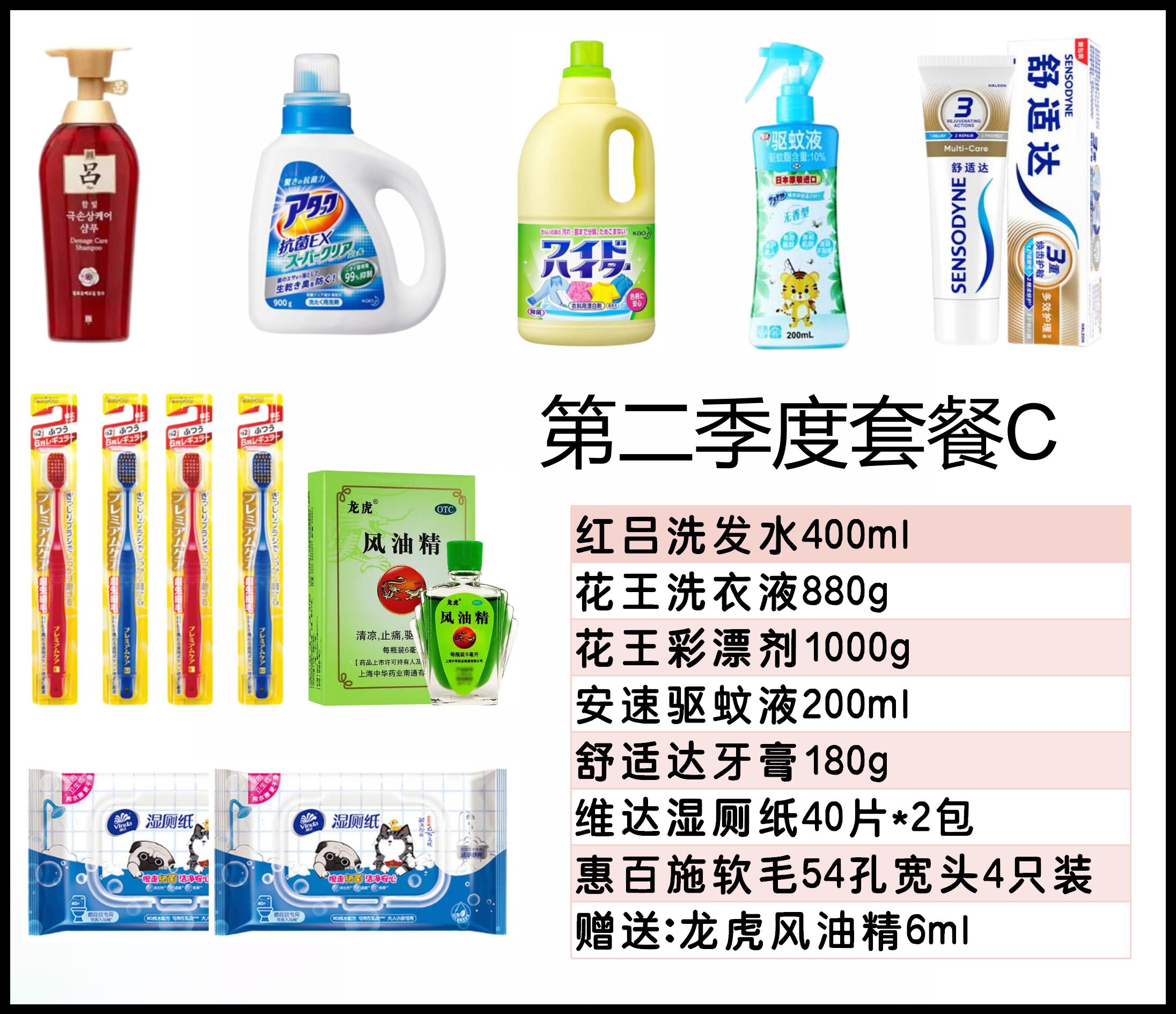 第二季套餐C