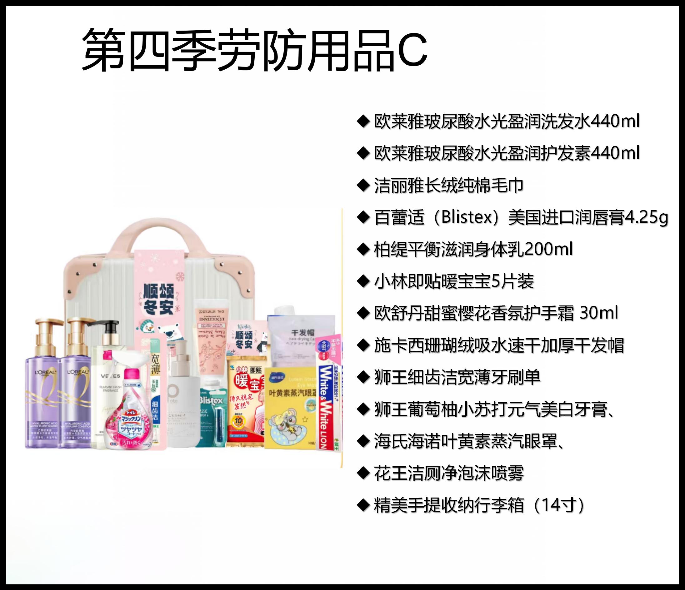 第四季度劳防用品C