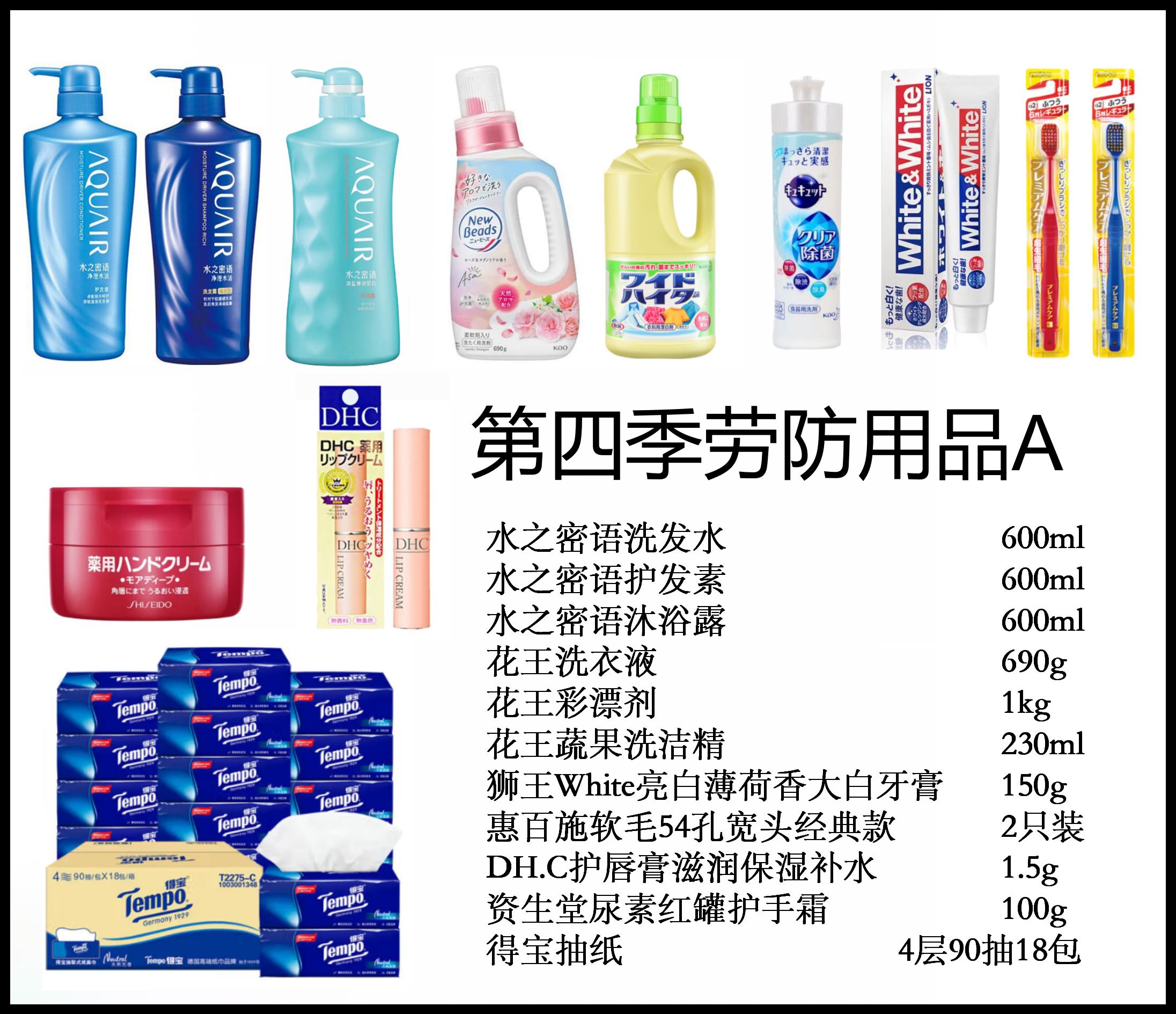 第四季度劳防用品A