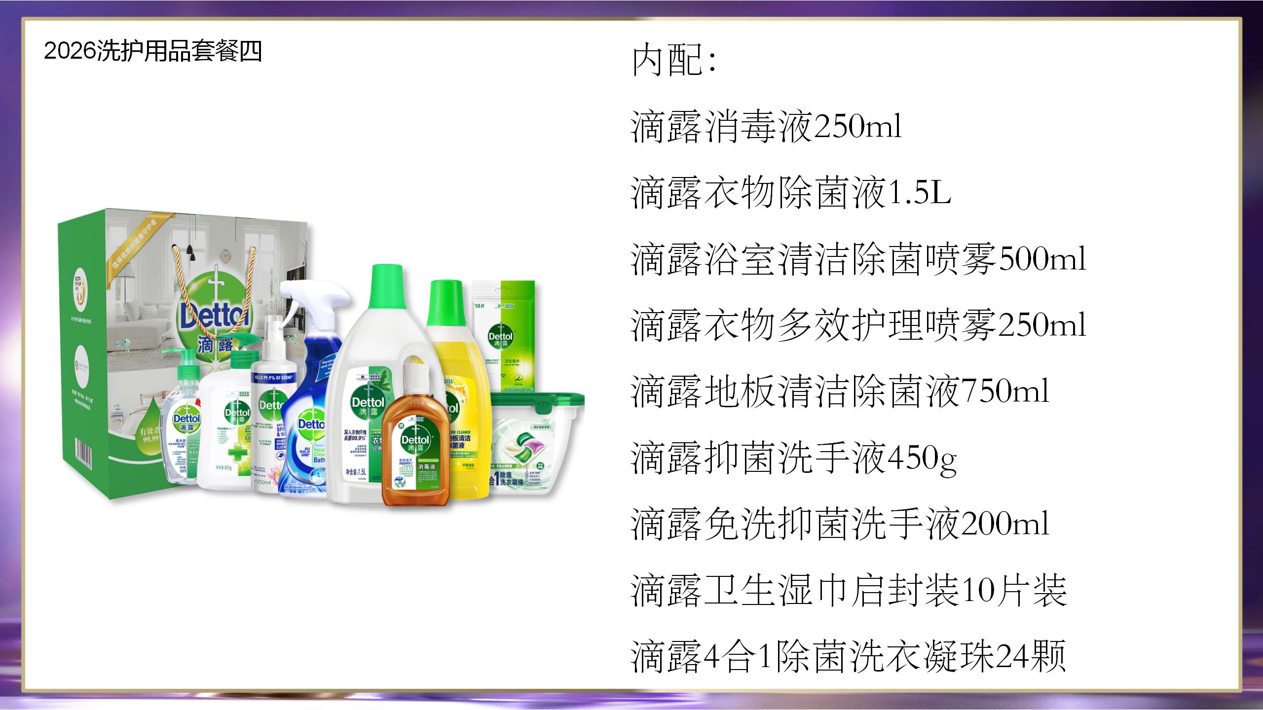 2026洗护用品套餐四