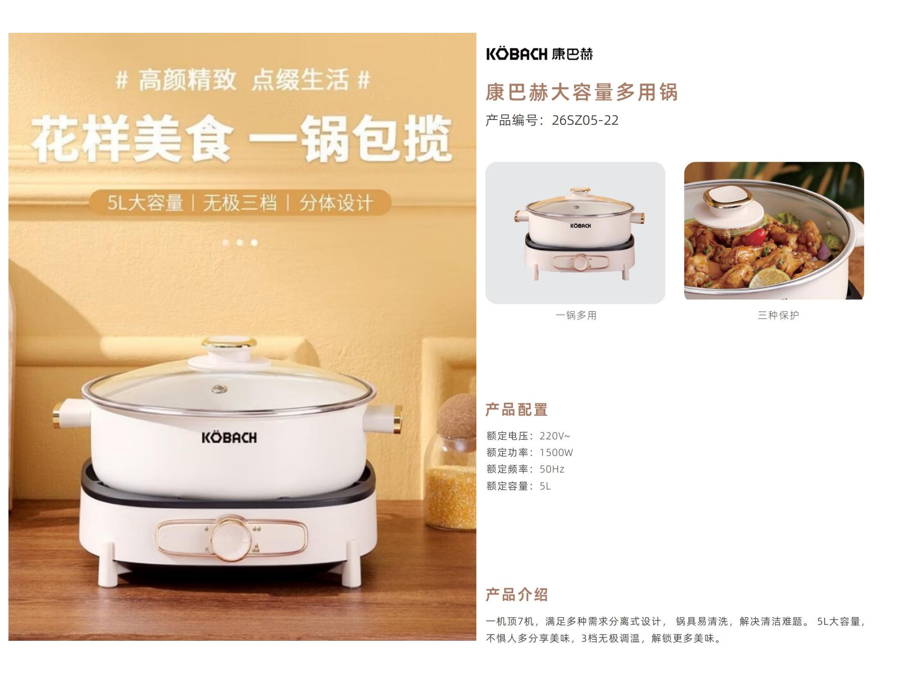 康巴赫多功能锅