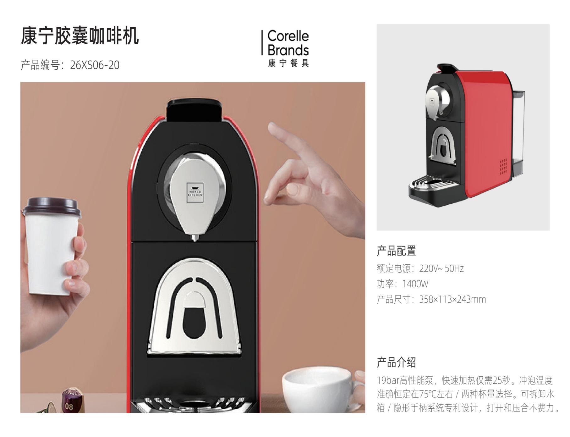 康宁胶囊咖啡机