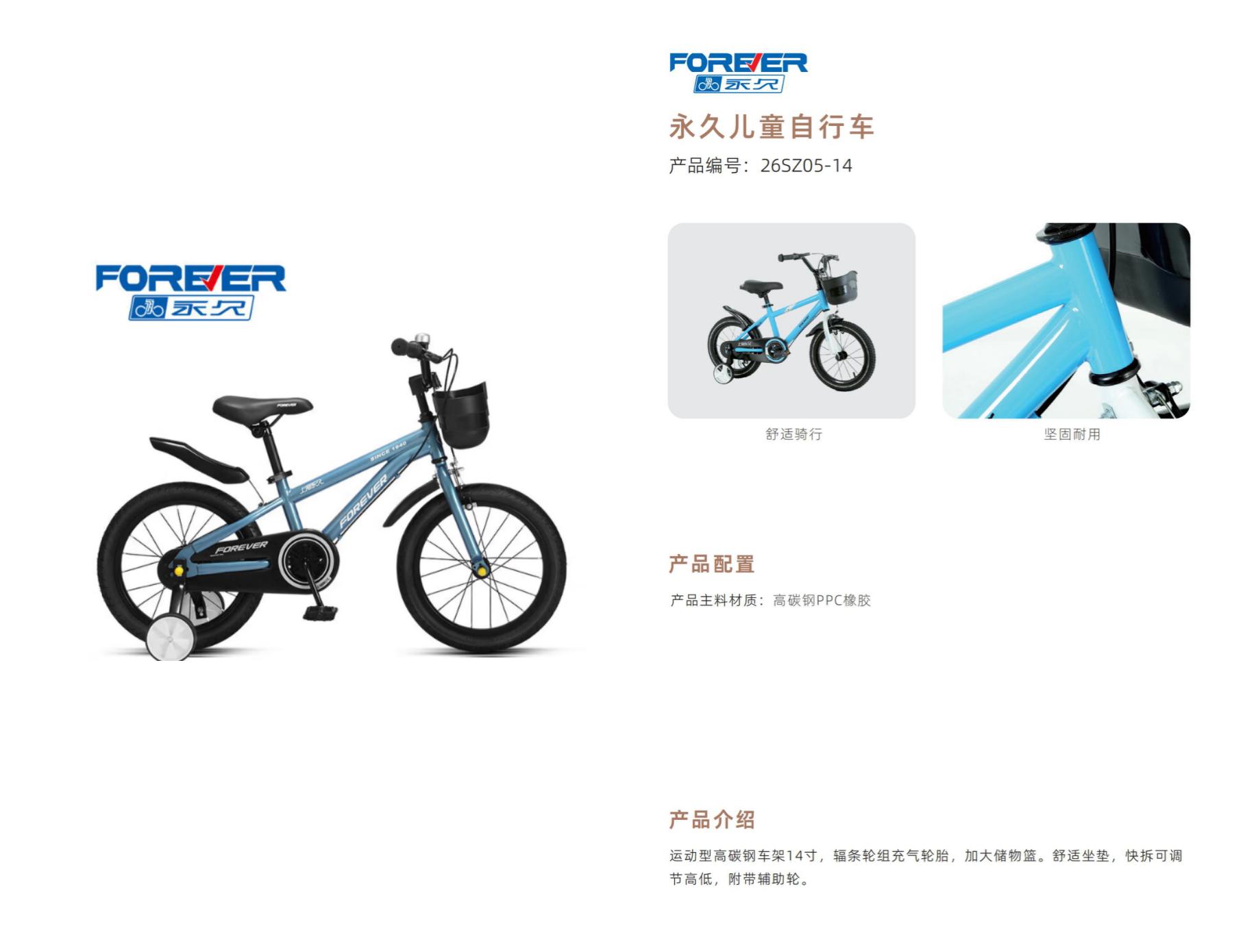 永久儿童自行车