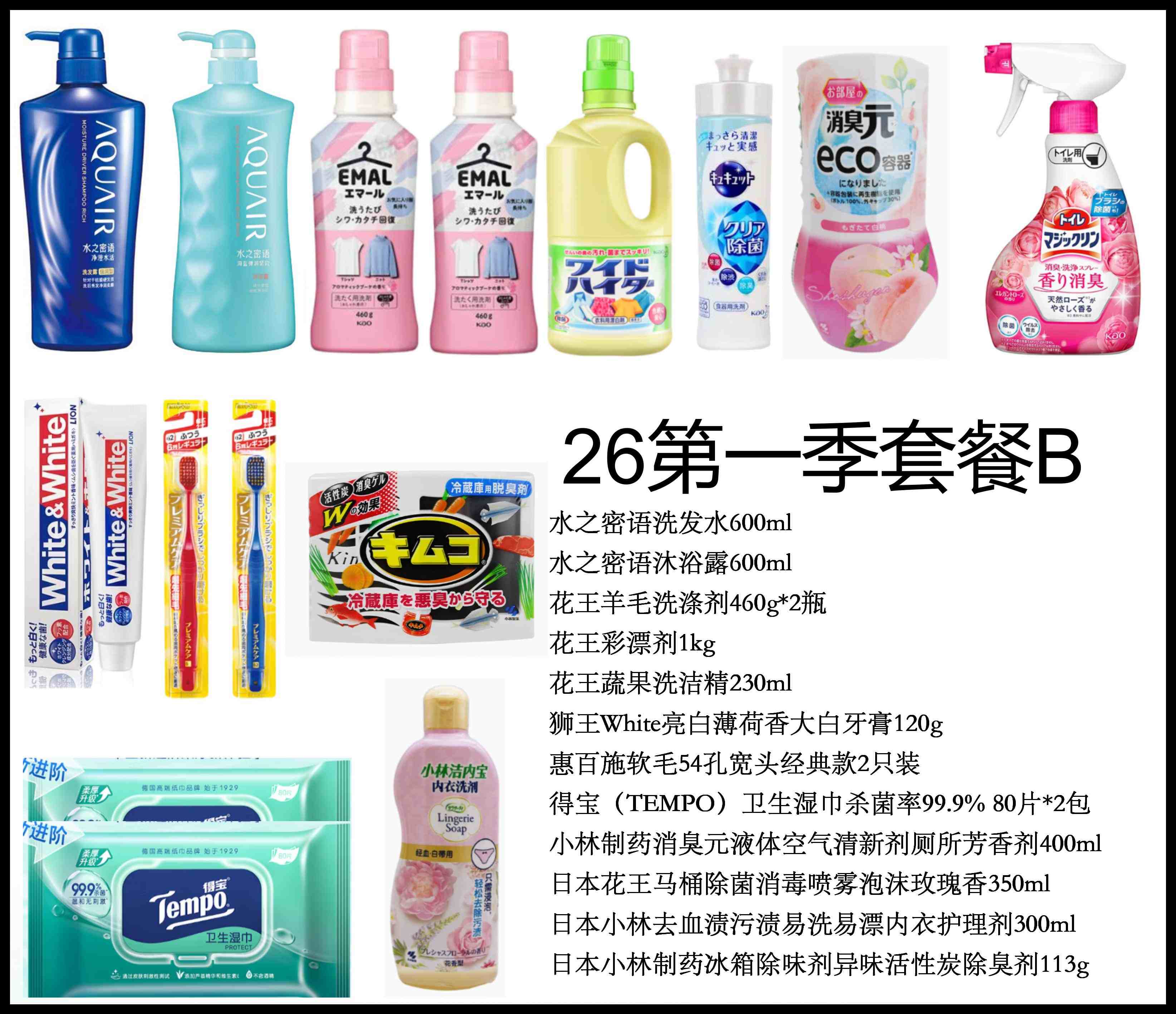 26年第一季套餐B