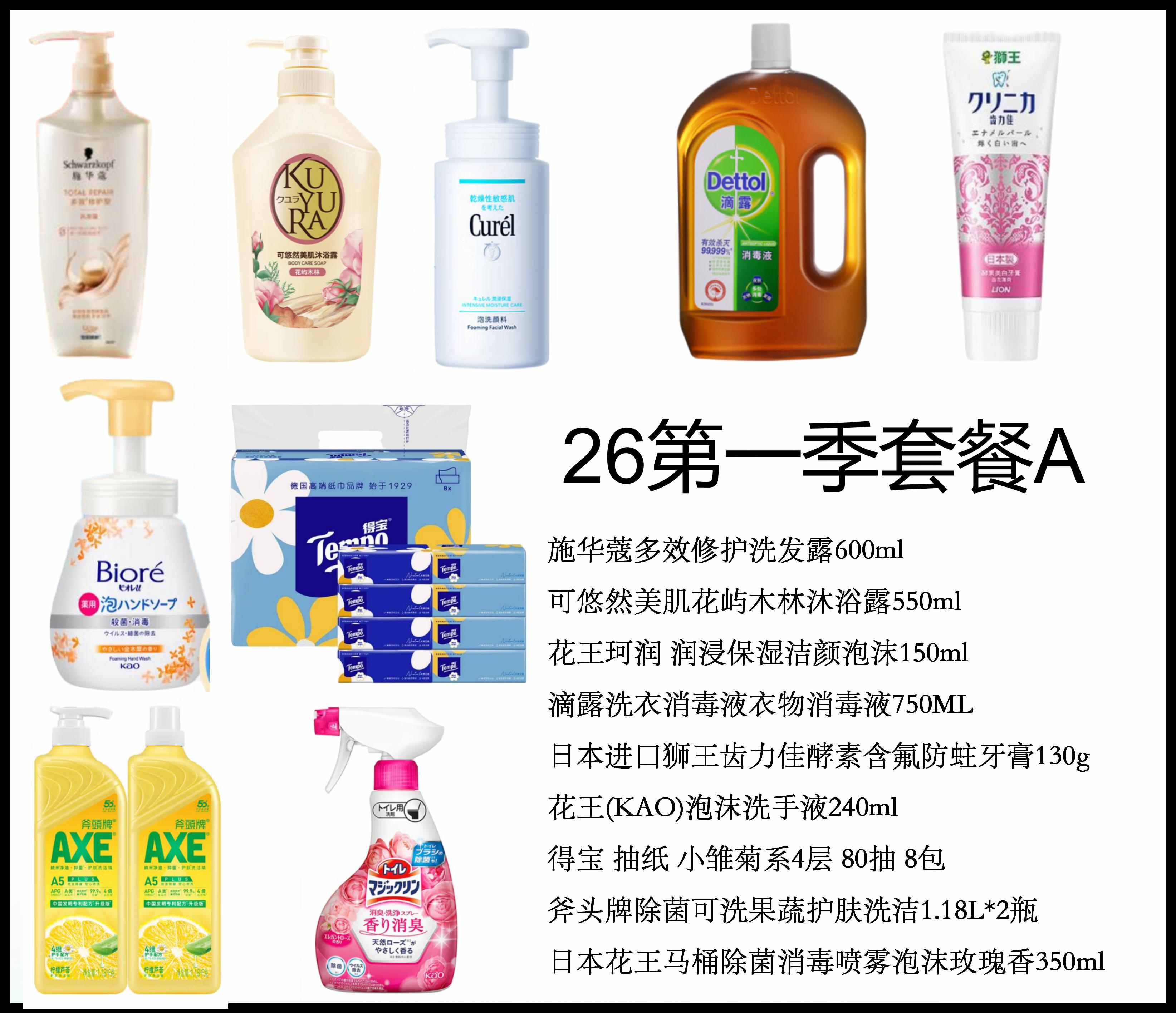 26年第一季套餐A