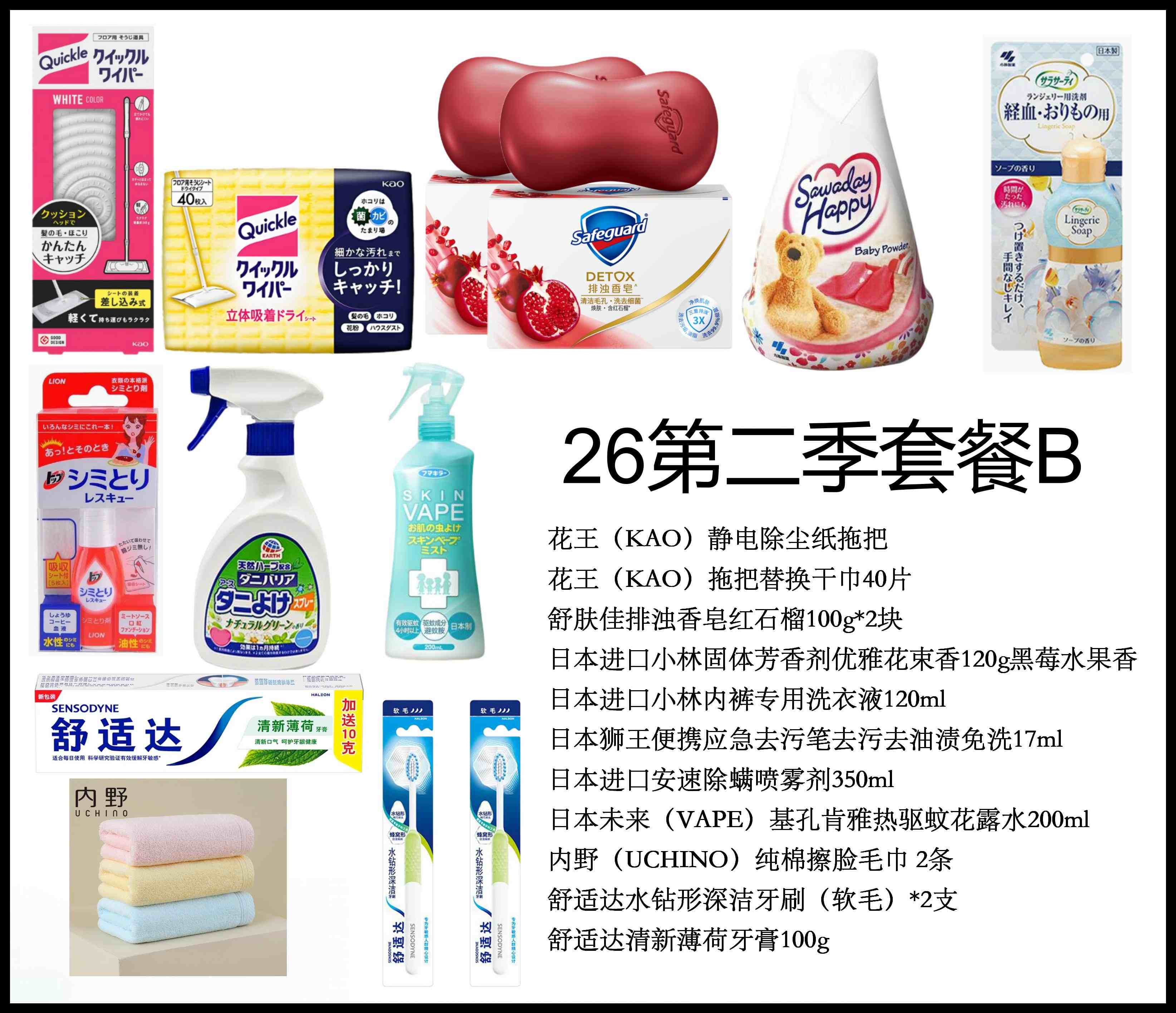 26第二季度套餐B