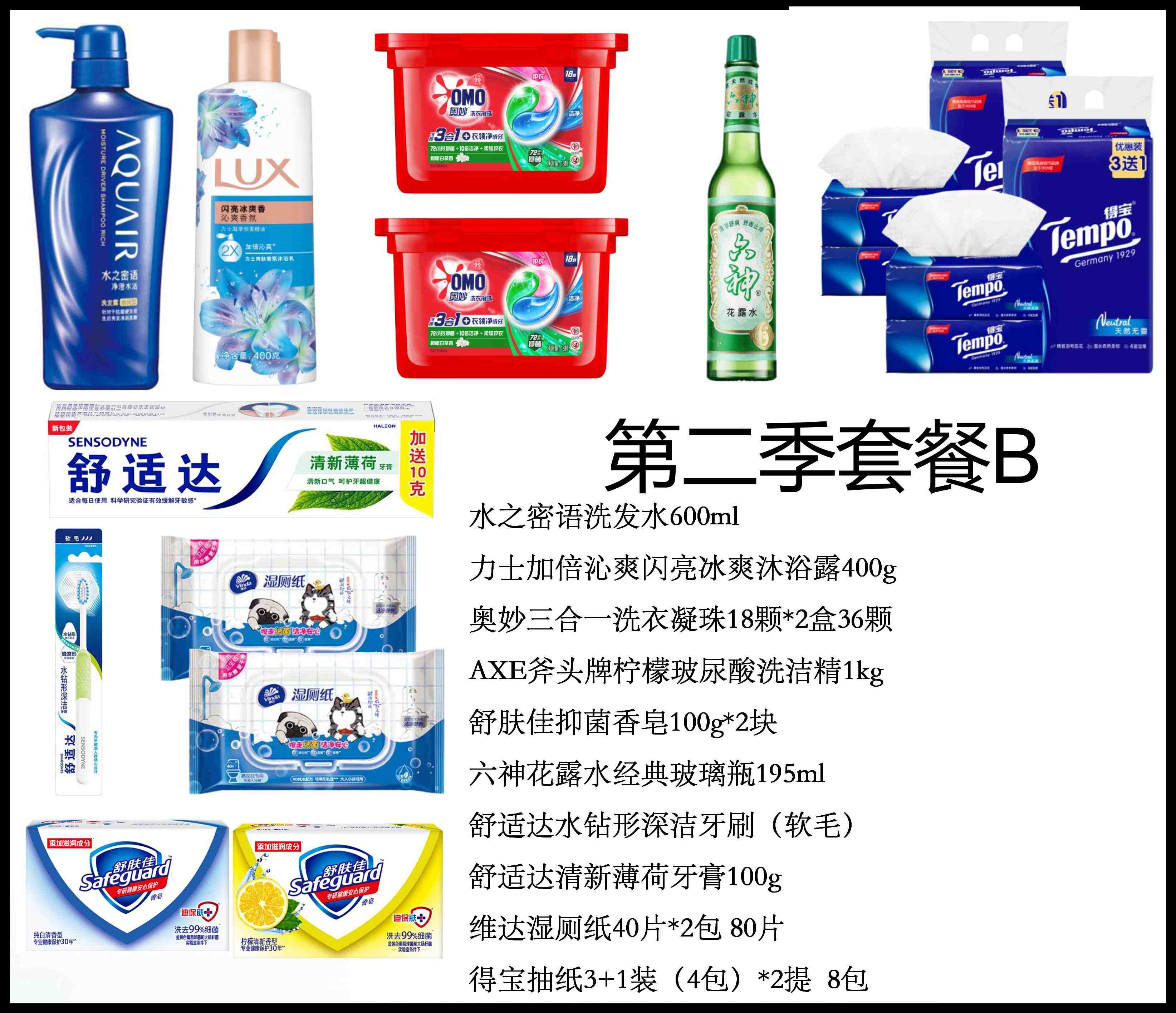 第二季度套餐B