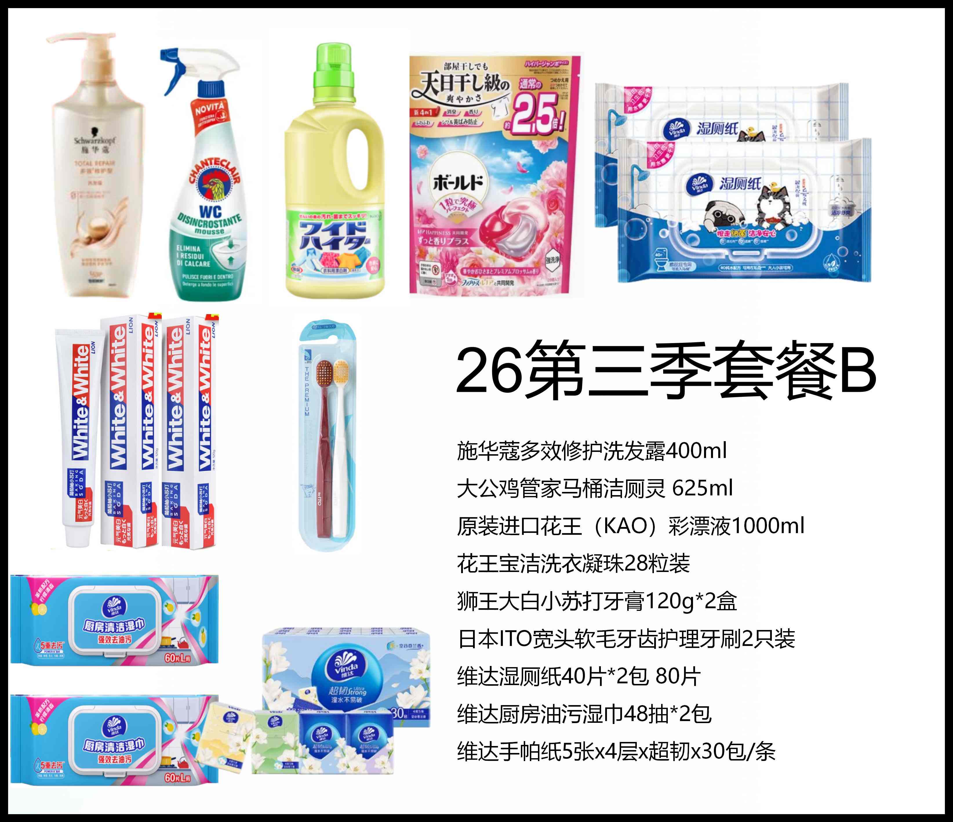 26第三季套餐B