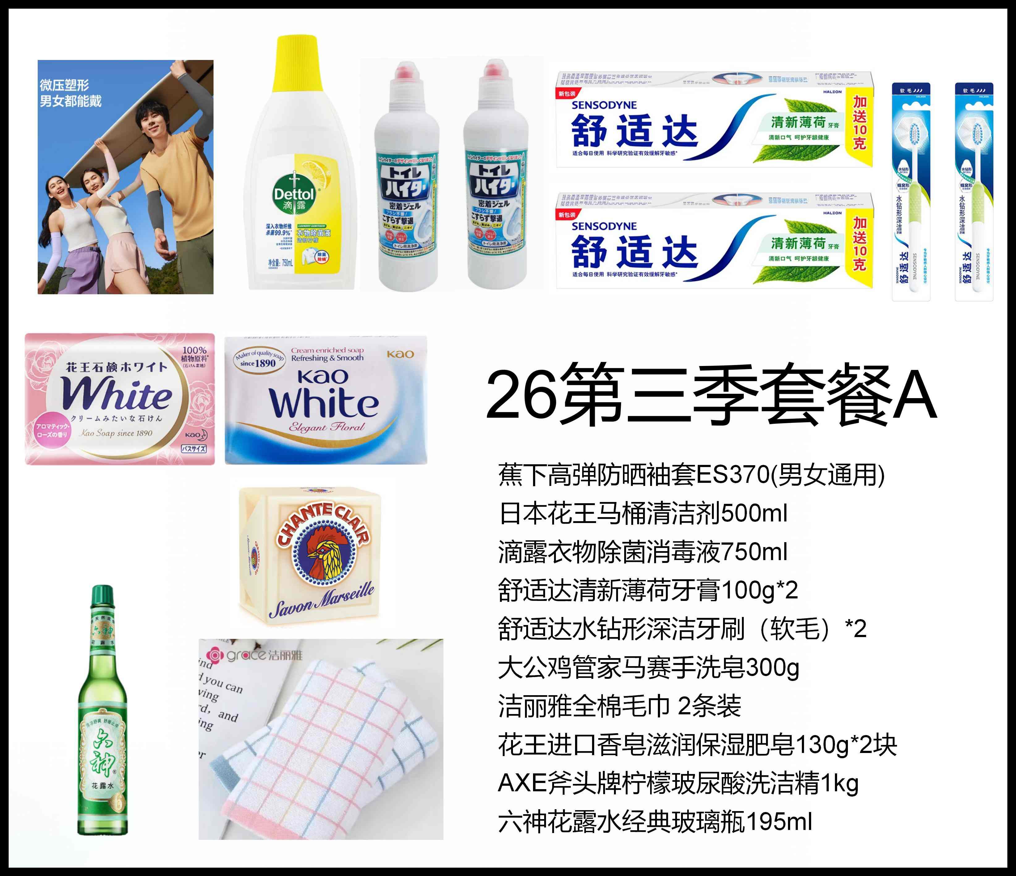 26第三季套餐A