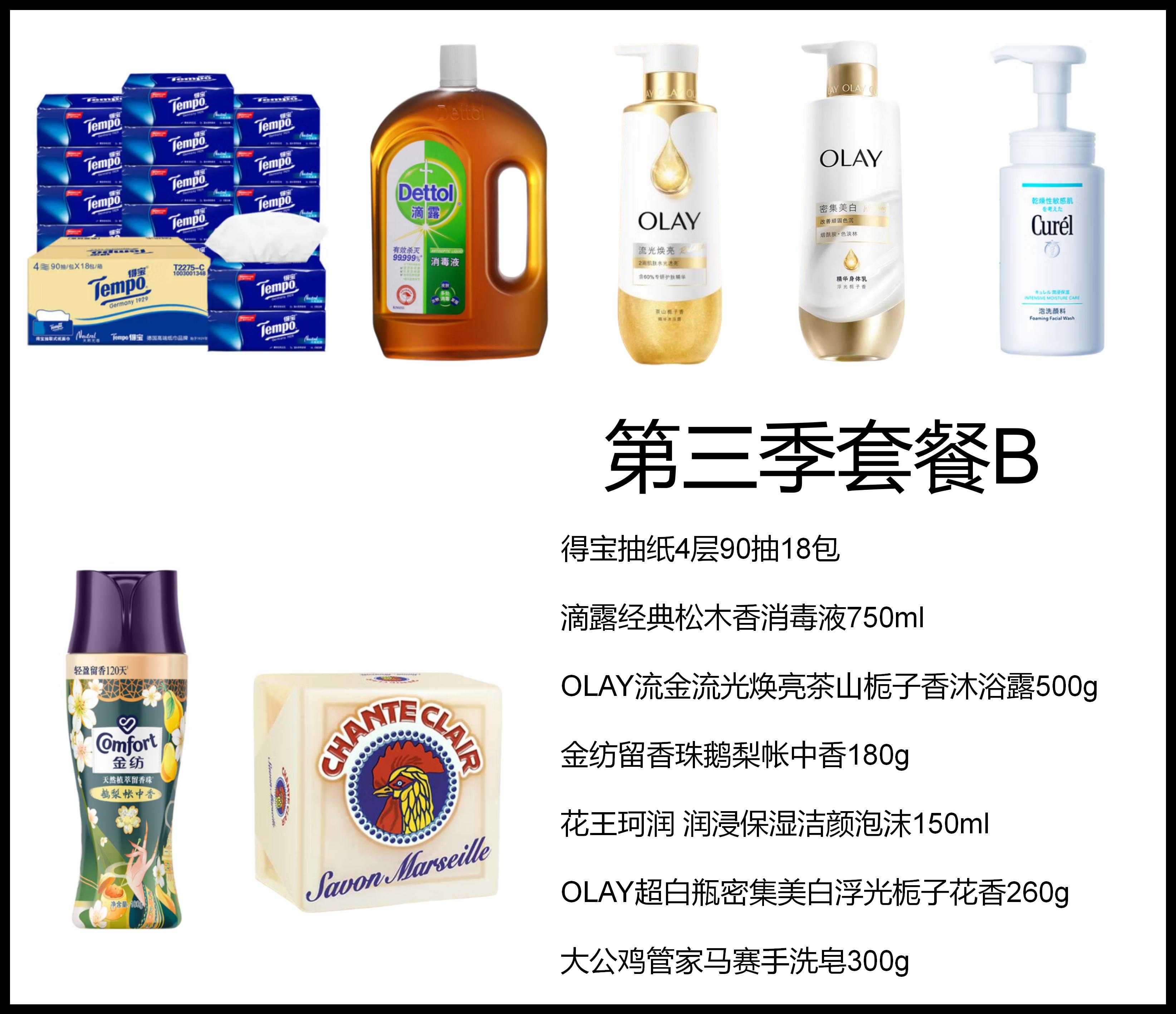 第三季套餐B